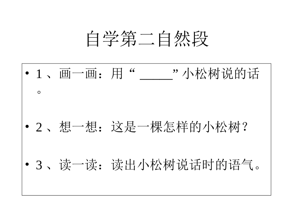 小松树和大松树课件_第3页