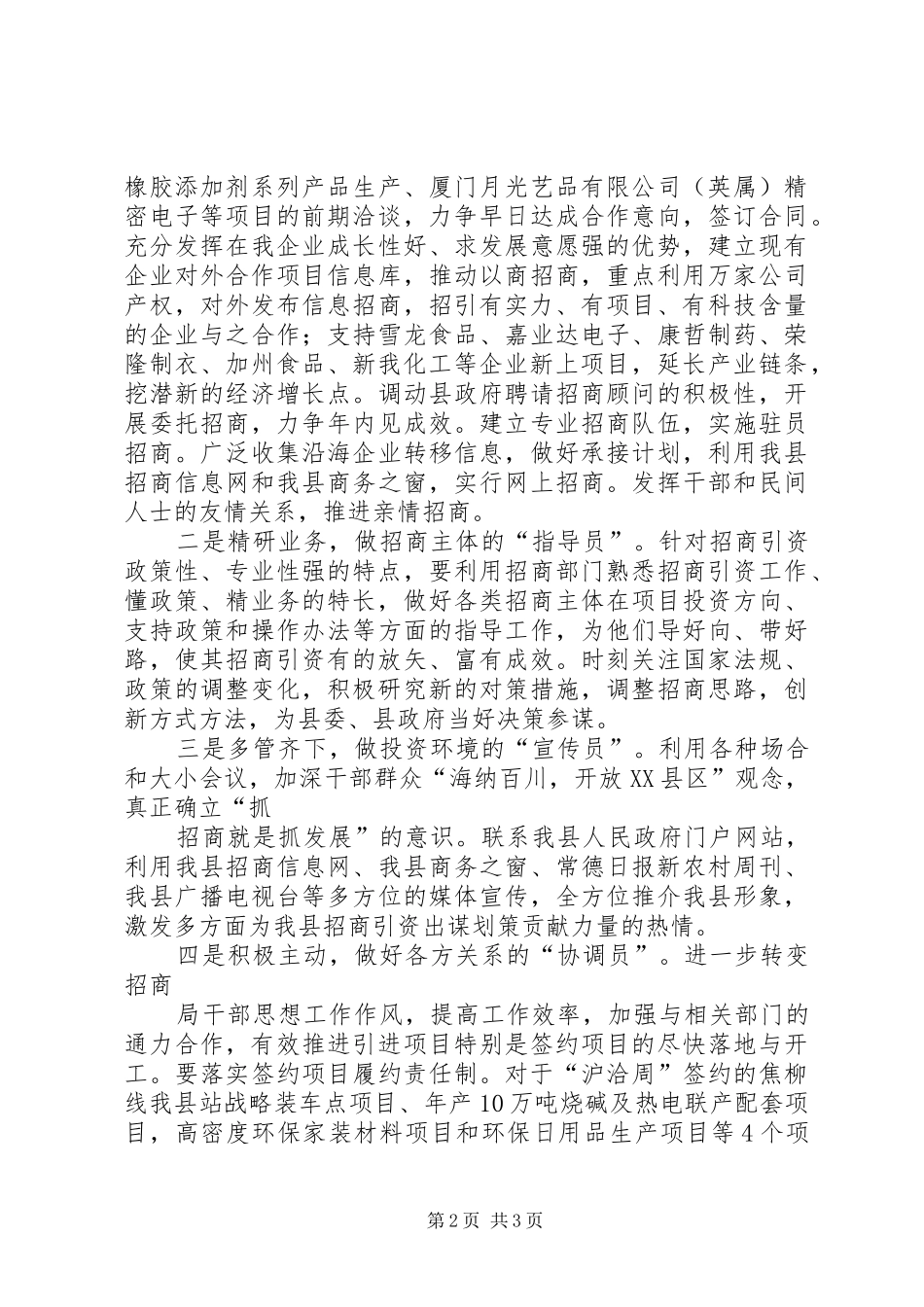 发改委在全县招商引资工作汇报会上的发言_第2页