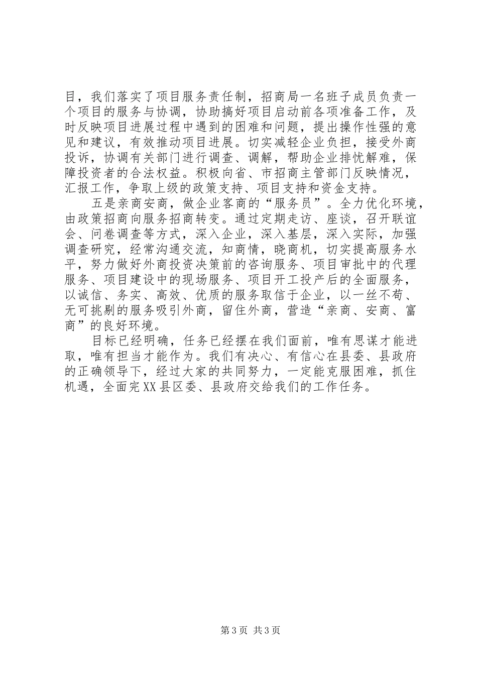 发改委在全县招商引资工作汇报会上的发言_第3页