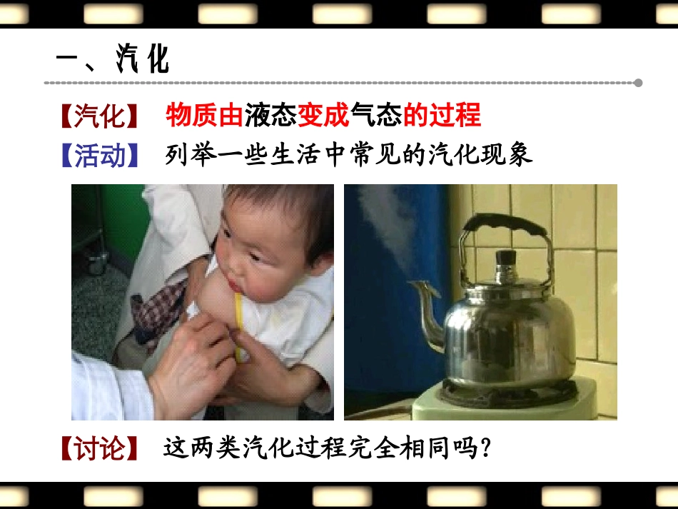 22汽化和液化(交流版)_第2页
