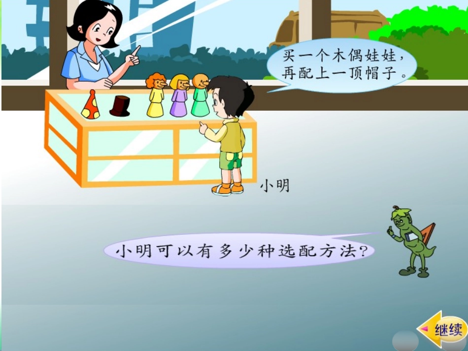 (苏教版)四年级数学下册课找规律_第3页