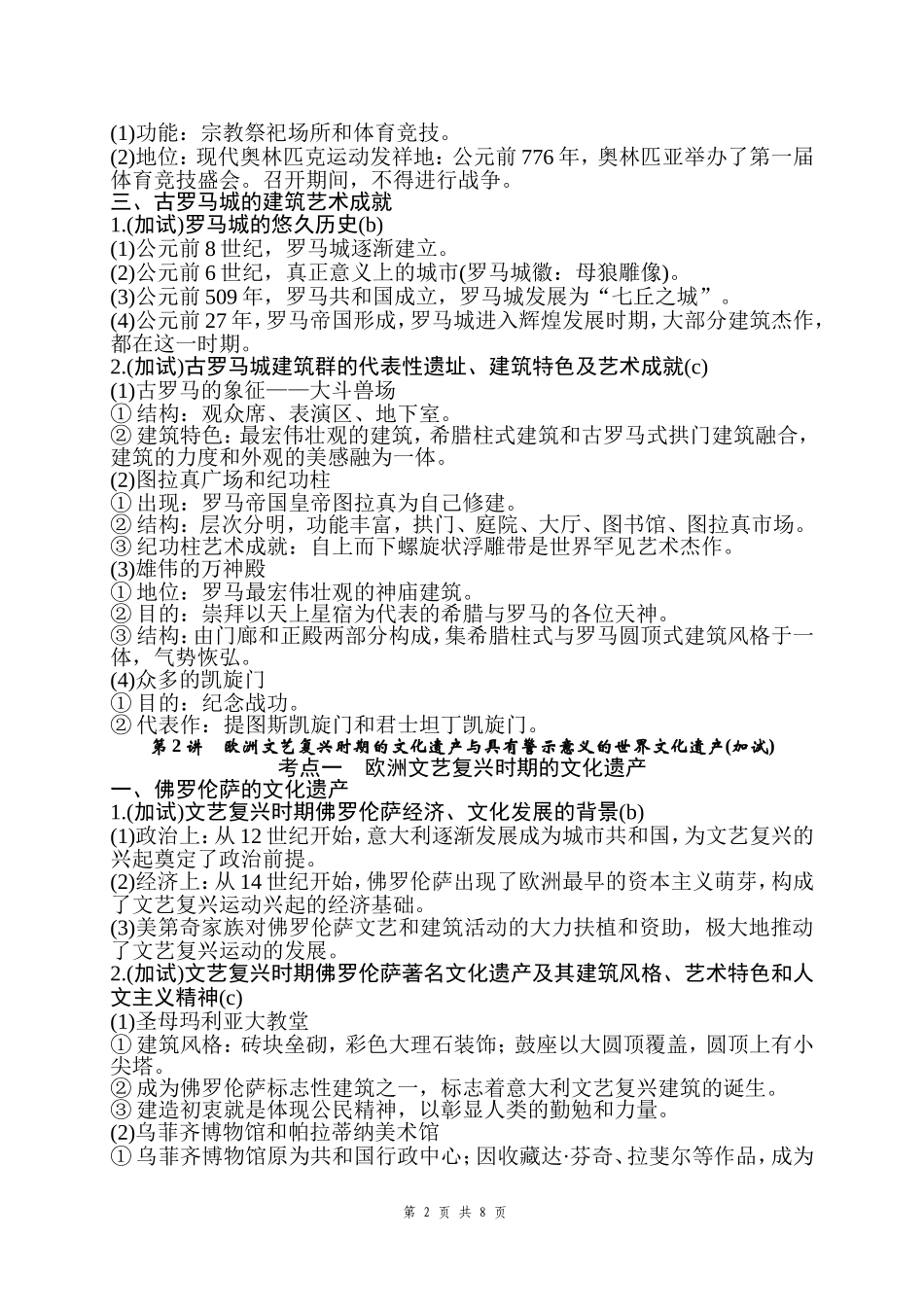 浙江省2016年10月高中历史选考考点梳理2016.10_第2页