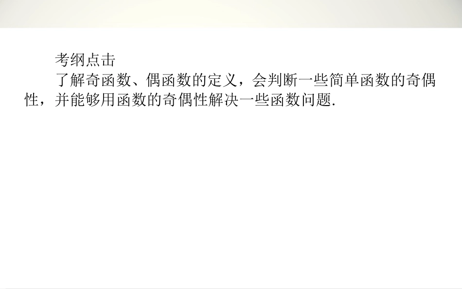 2014年高考全程复习构想高三文科科一轮复习资料第一章集合与函数115_第2页