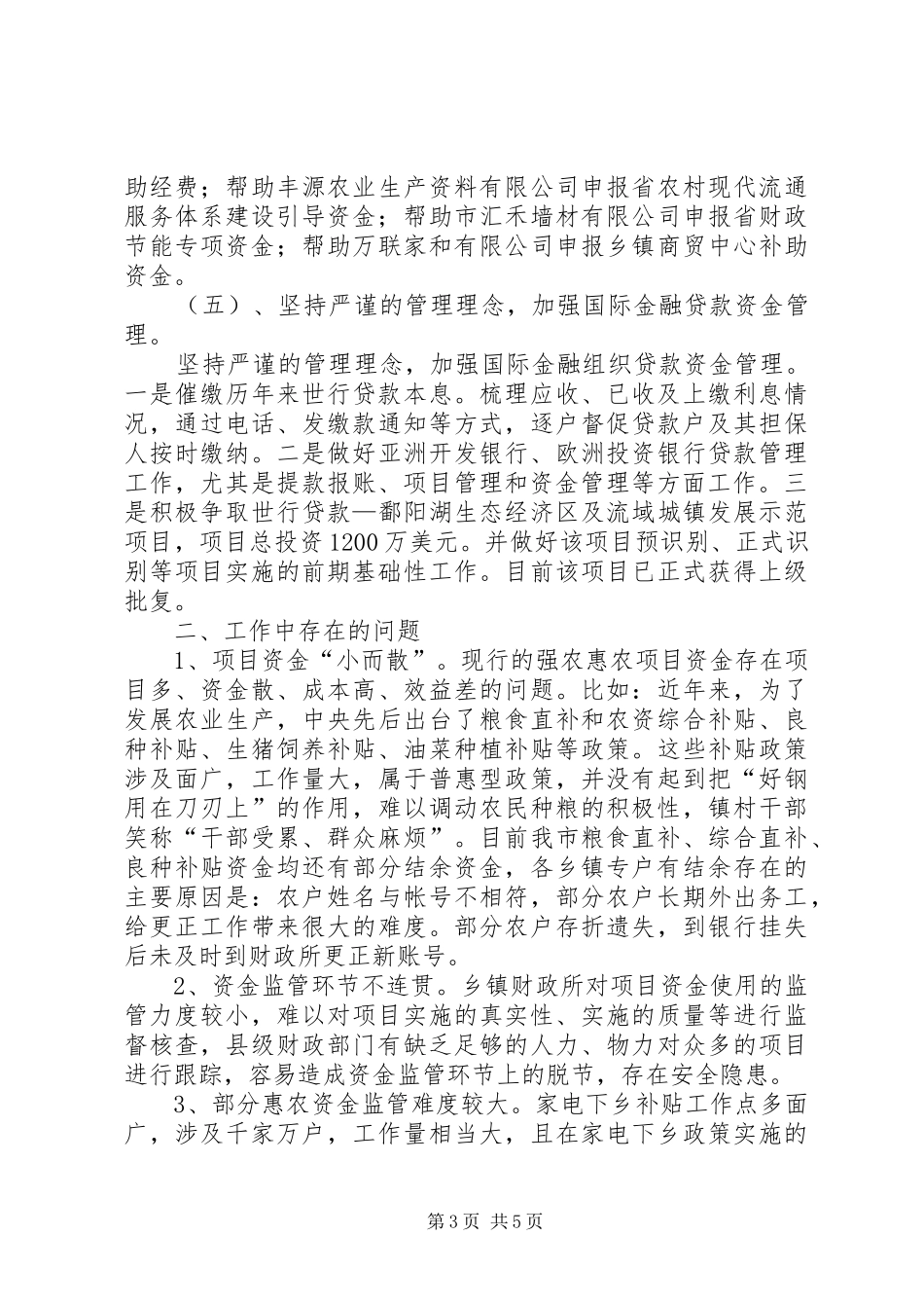 企业科上年工作总结及下年工作计划_第3页