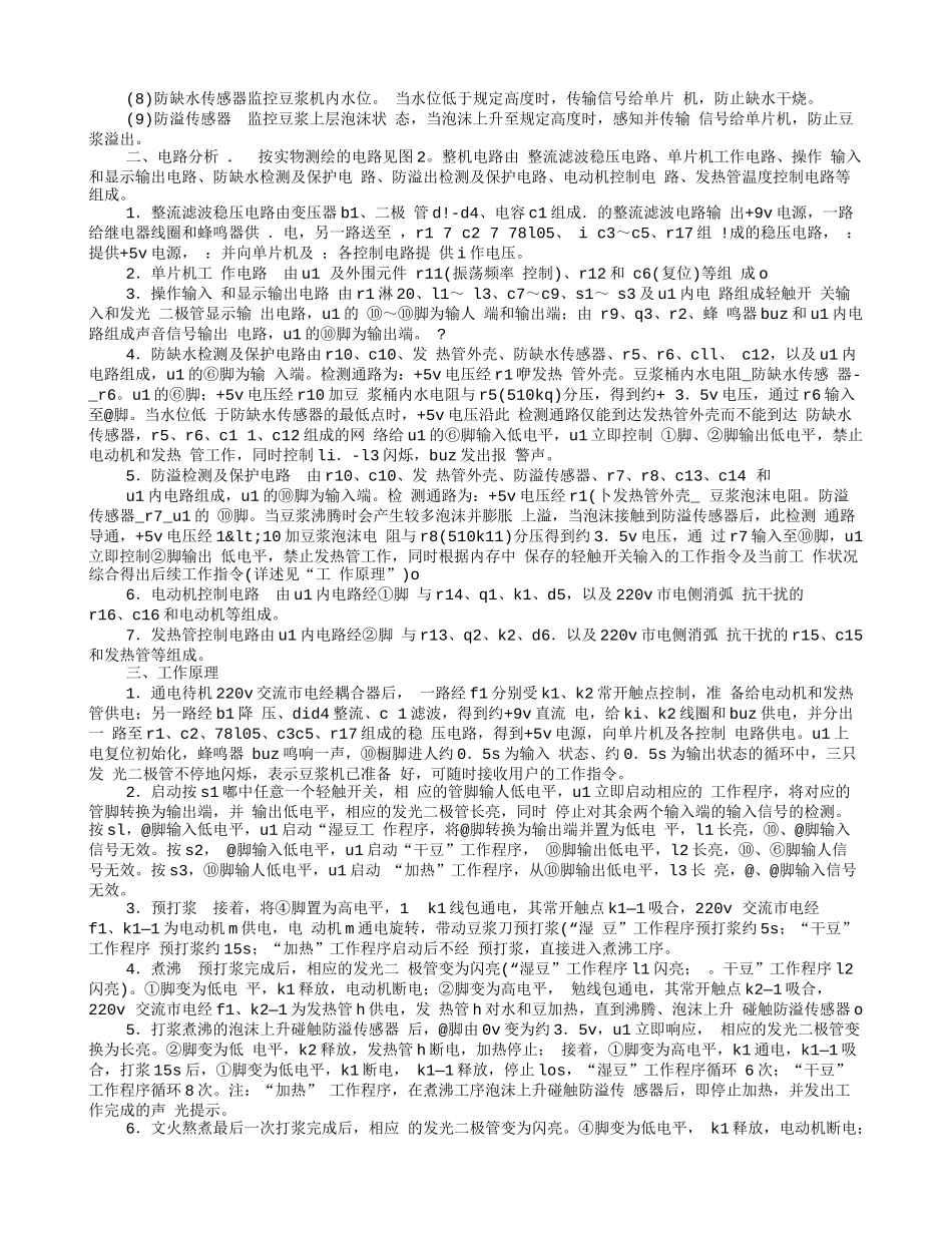 九阳豆浆机使用说明书故障诊断_第2页