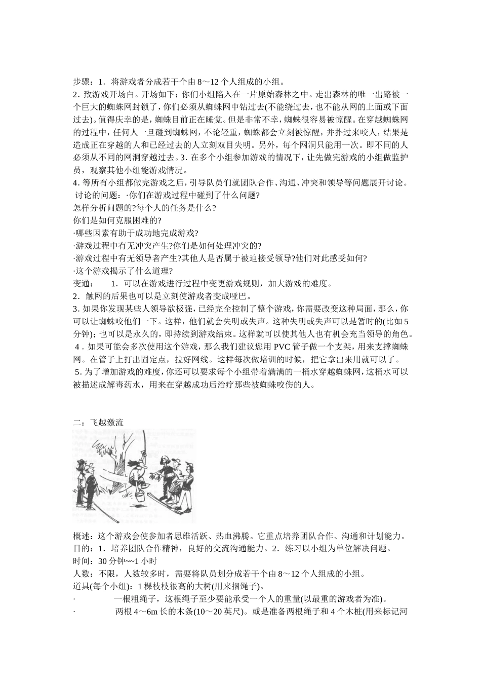 团队拓展训练游戏大全(附图)_第2页
