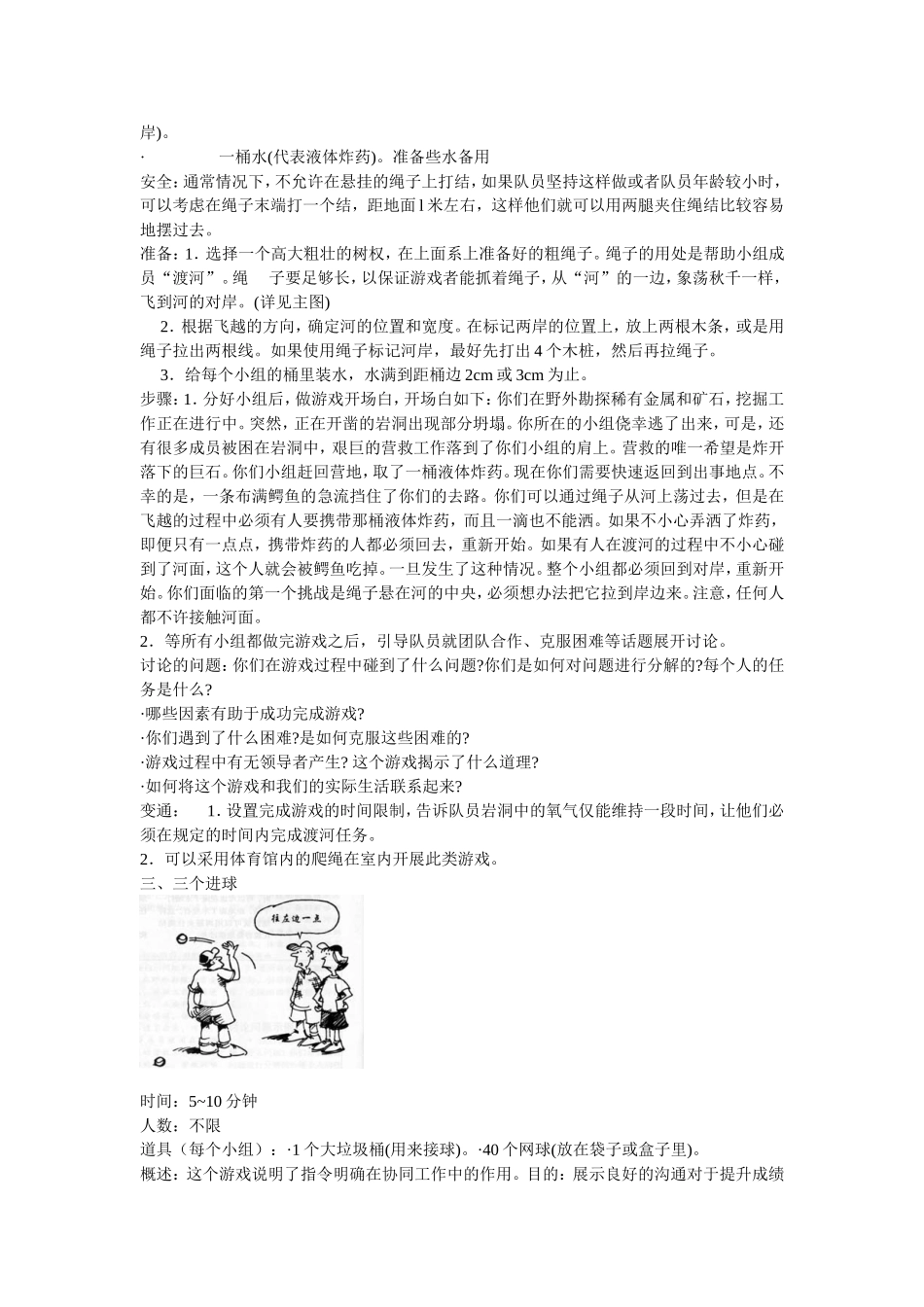 团队拓展训练游戏大全(附图)_第3页