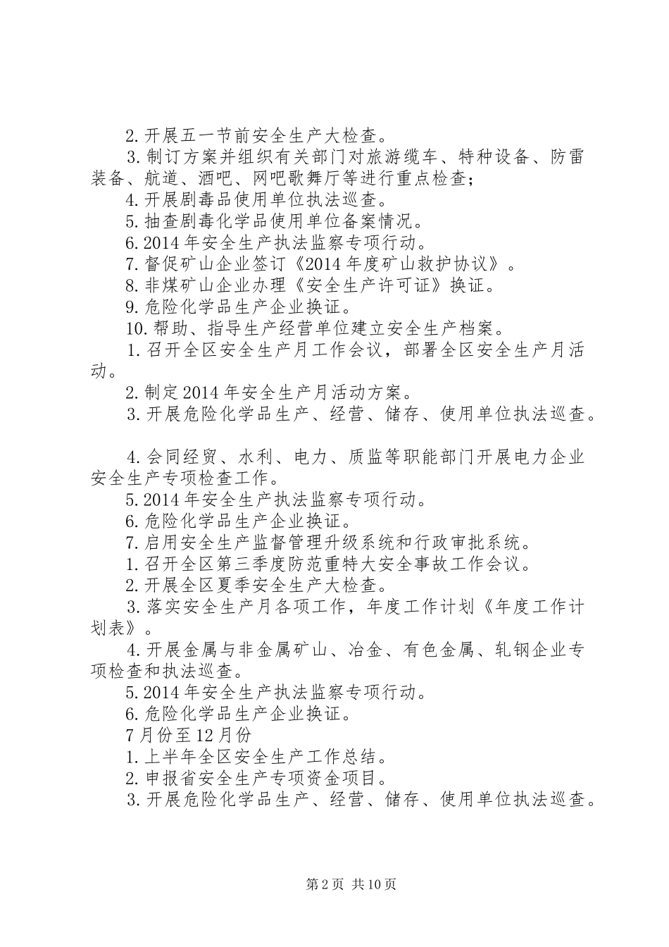 各部门工作计划表(精选多篇)_第2页