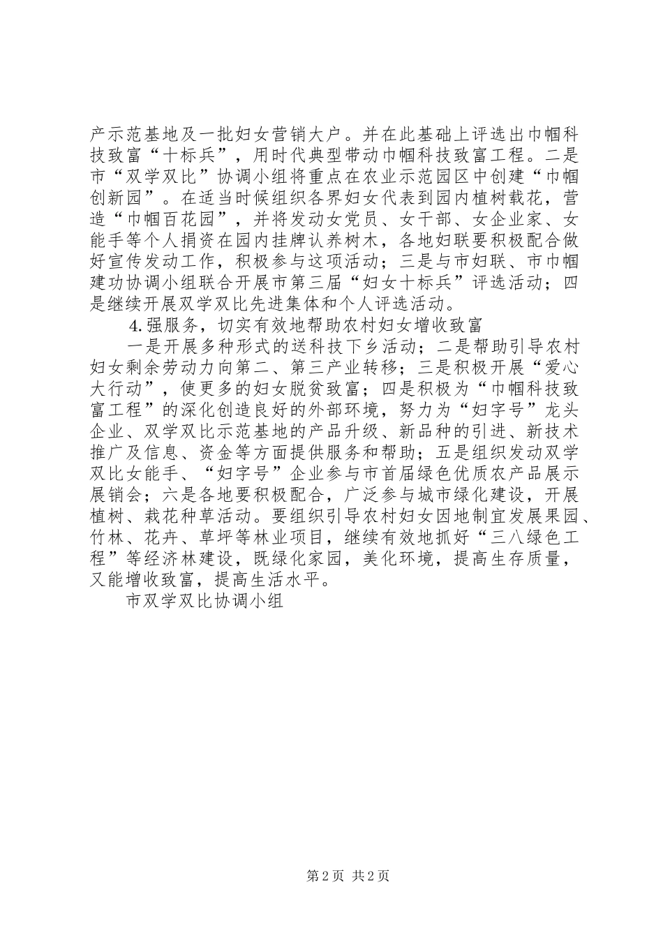 ×市双学双比工作计划_第2页