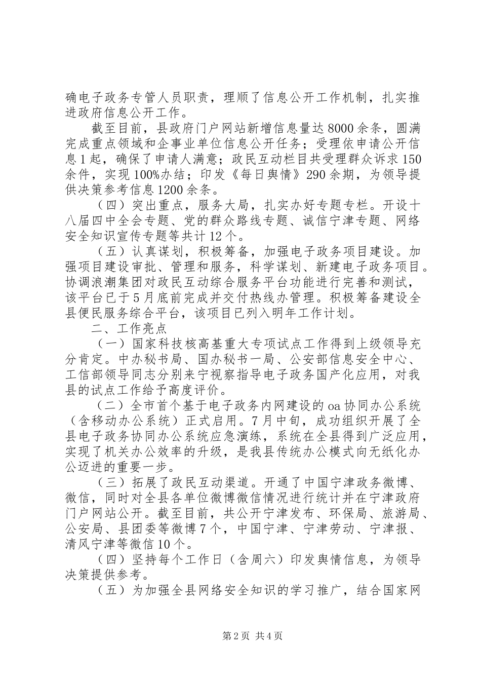 县电子政务办公室XX年工作总结及XX年工作计划_第2页