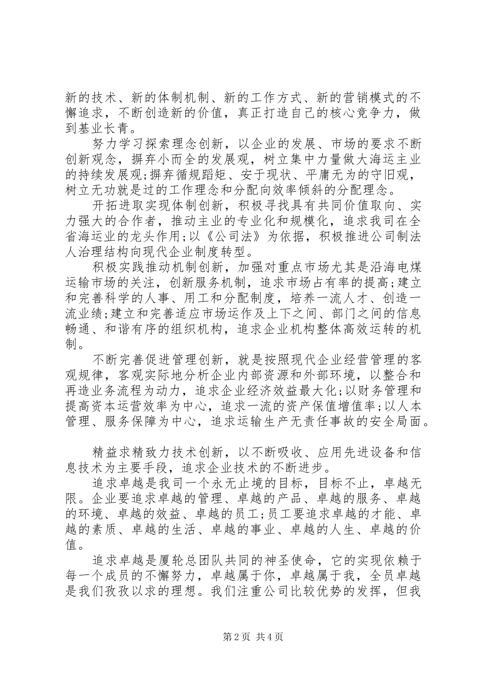 企业理念演讲稿_第2页