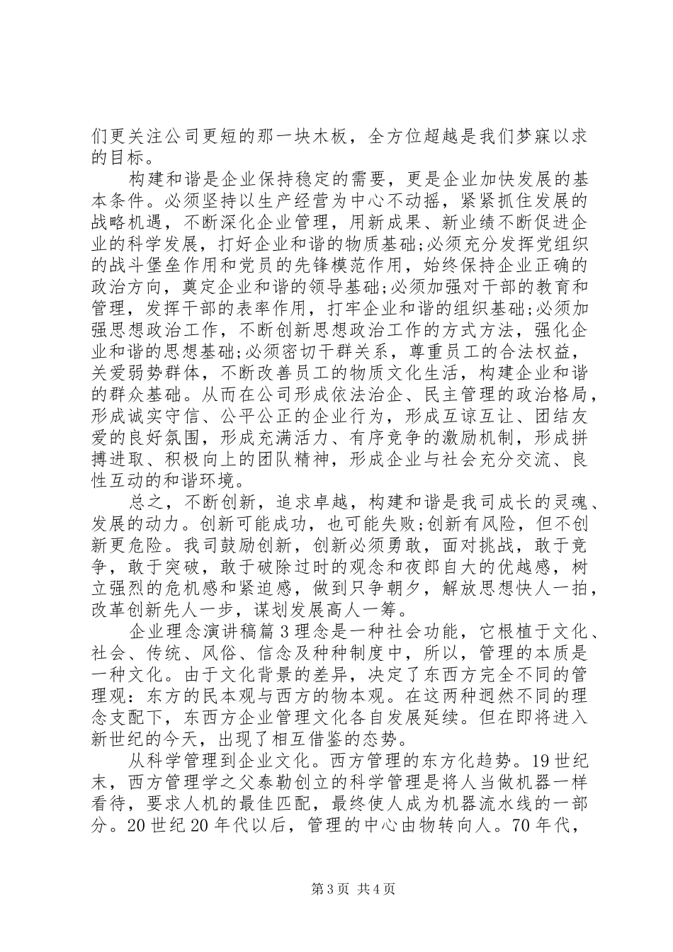 企业理念演讲稿_第3页