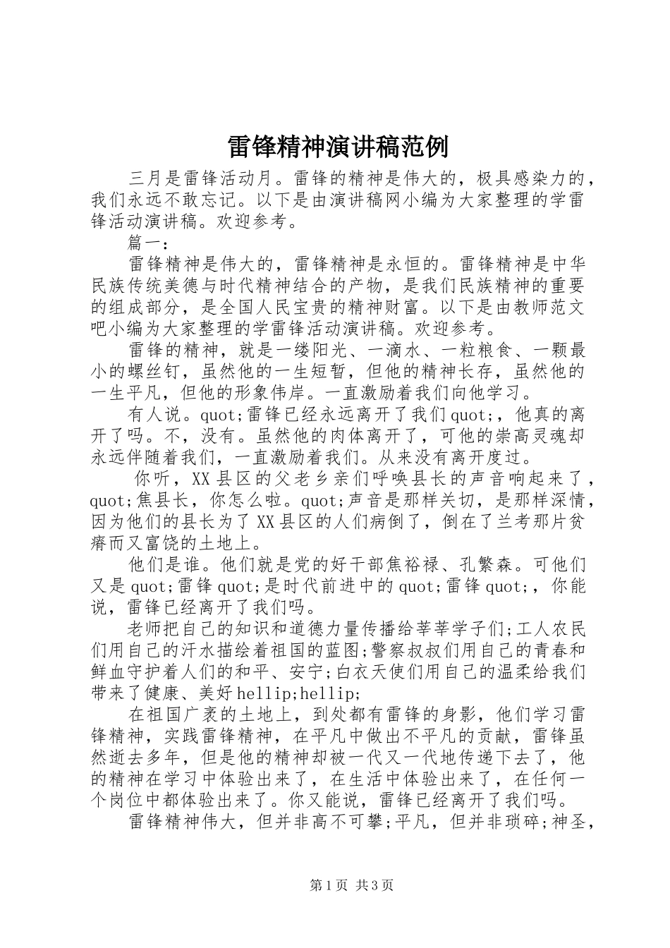 雷锋精神演讲稿范例_第1页