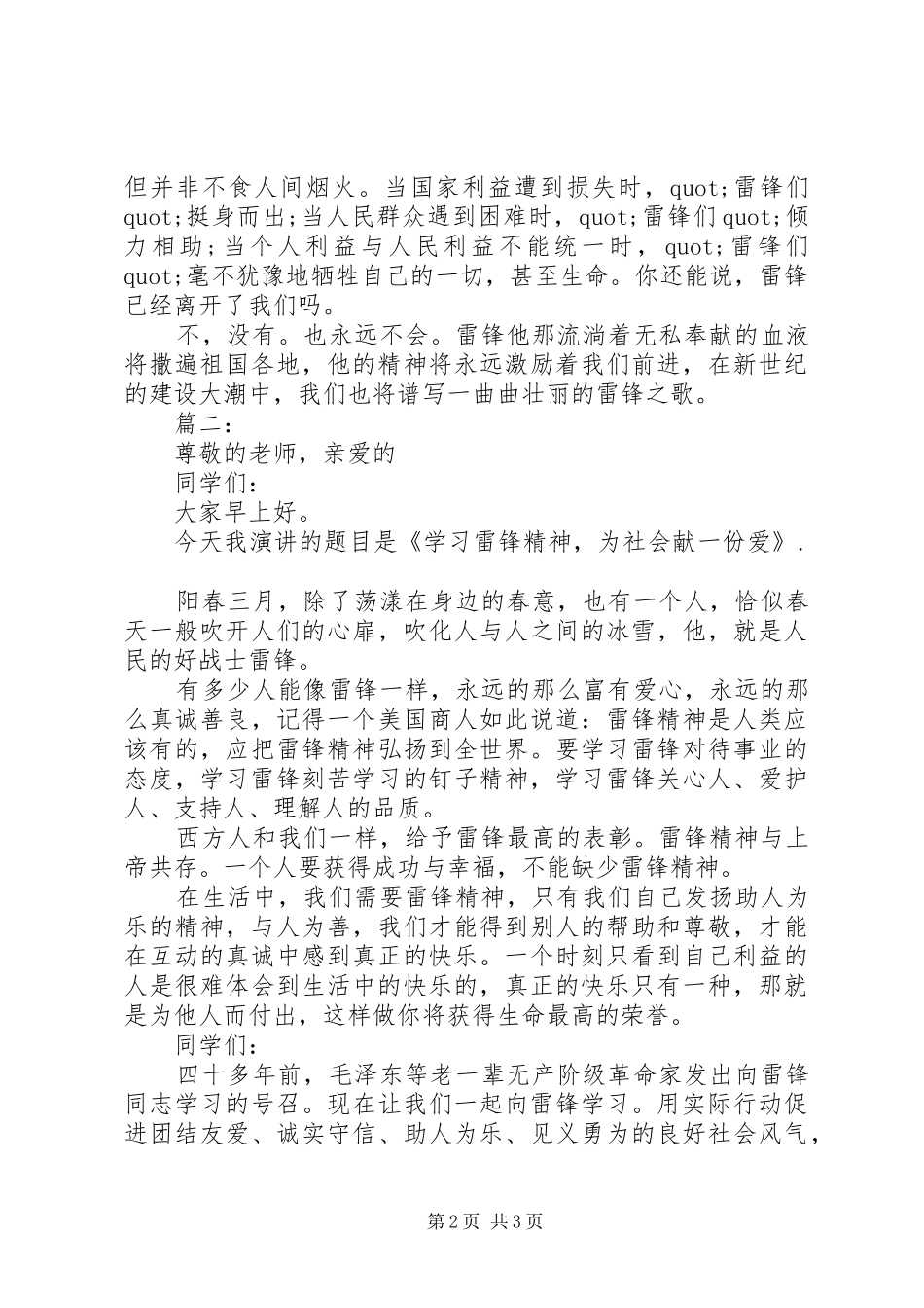 雷锋精神演讲稿范例_第2页