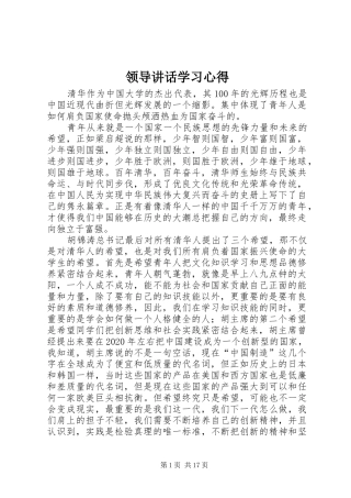 领导讲话学习心得