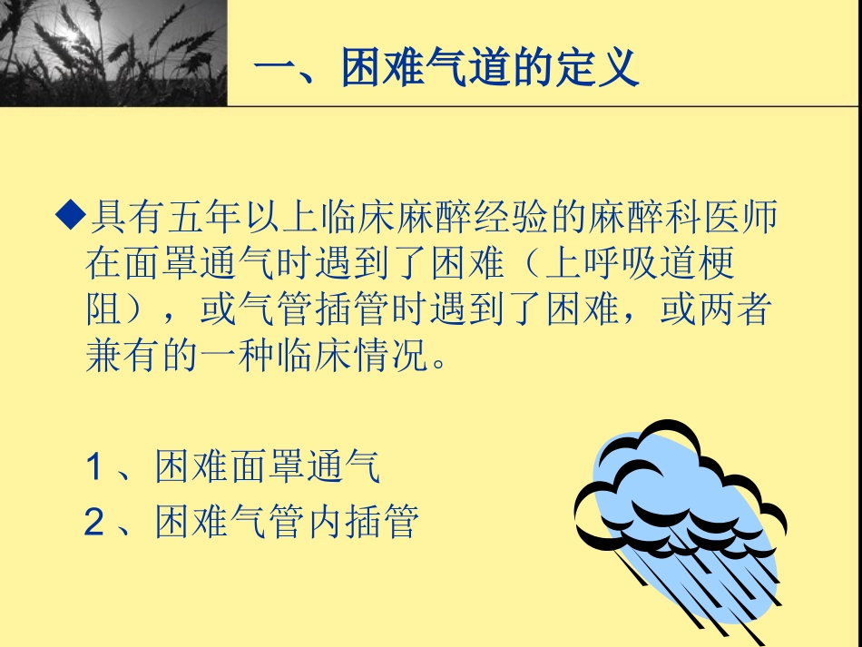 困难气道处理流程PPT_第2页