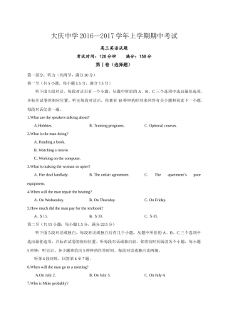 大庆中学2016-2017学年高三上学期英语期中试题及答案含听力mp3