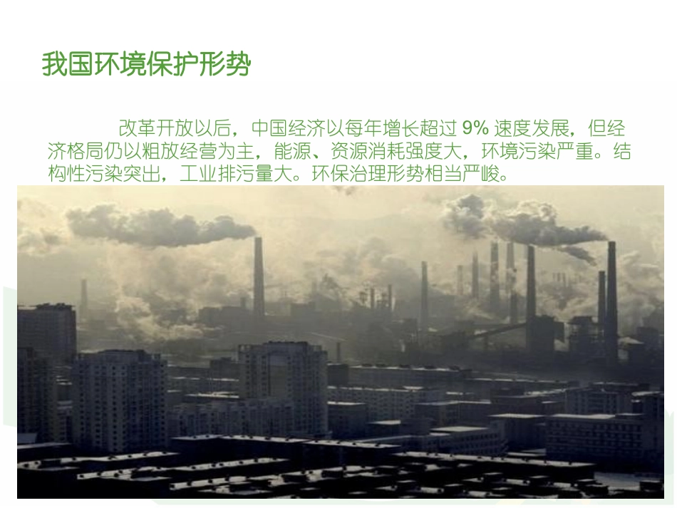 新员工环保培训PPT_第3页