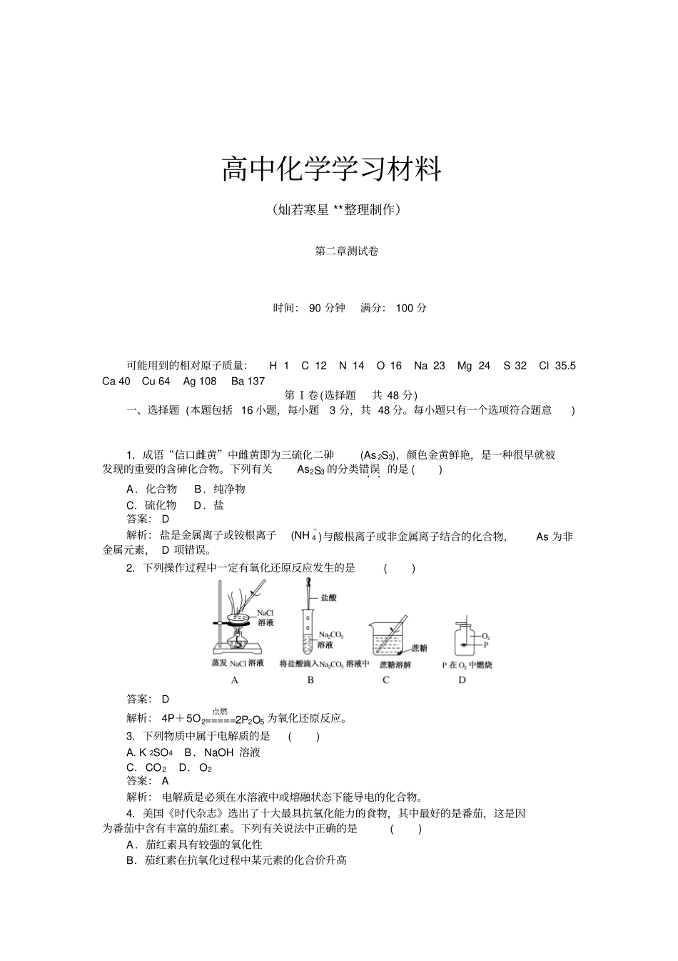 人教版高中化学必修一测试卷x_第1页