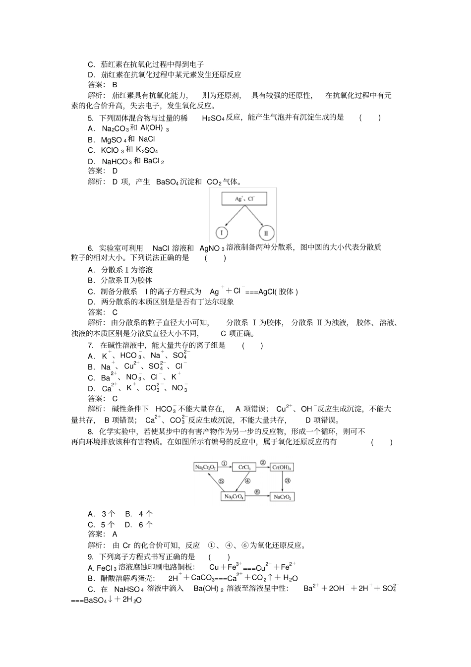 人教版高中化学必修一测试卷x_第2页