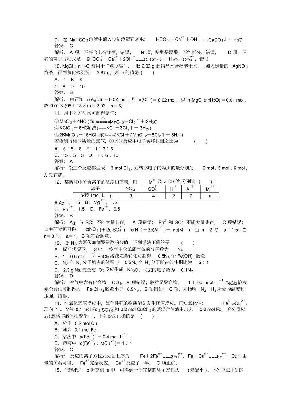人教版高中化学必修一测试卷x_第3页