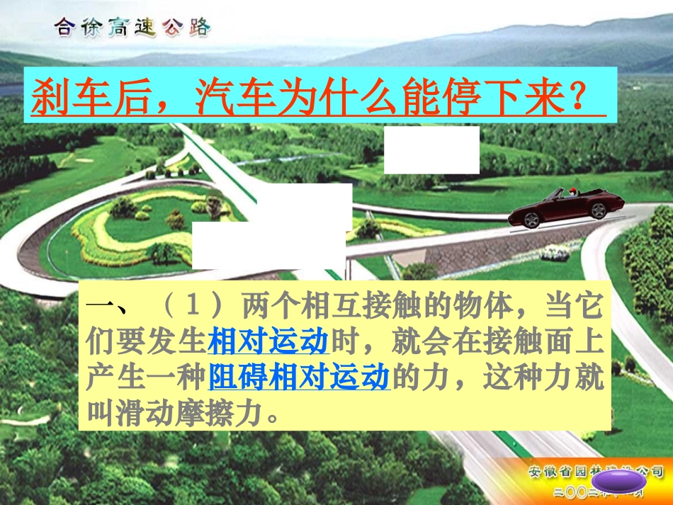 初中物理--摩擦力课件--ppt_第3页