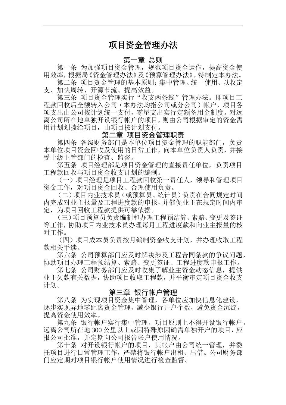 项目资金管理办法_第1页