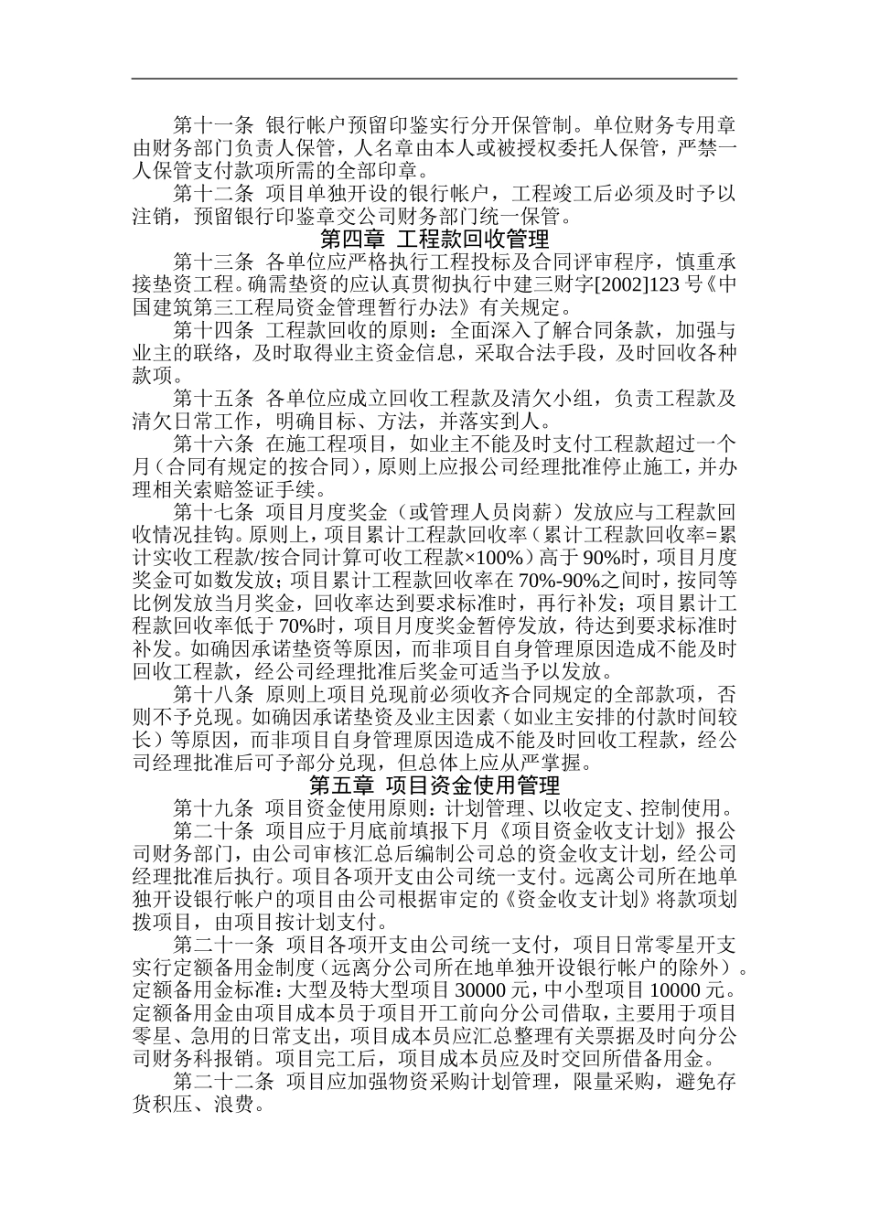 项目资金管理办法_第2页