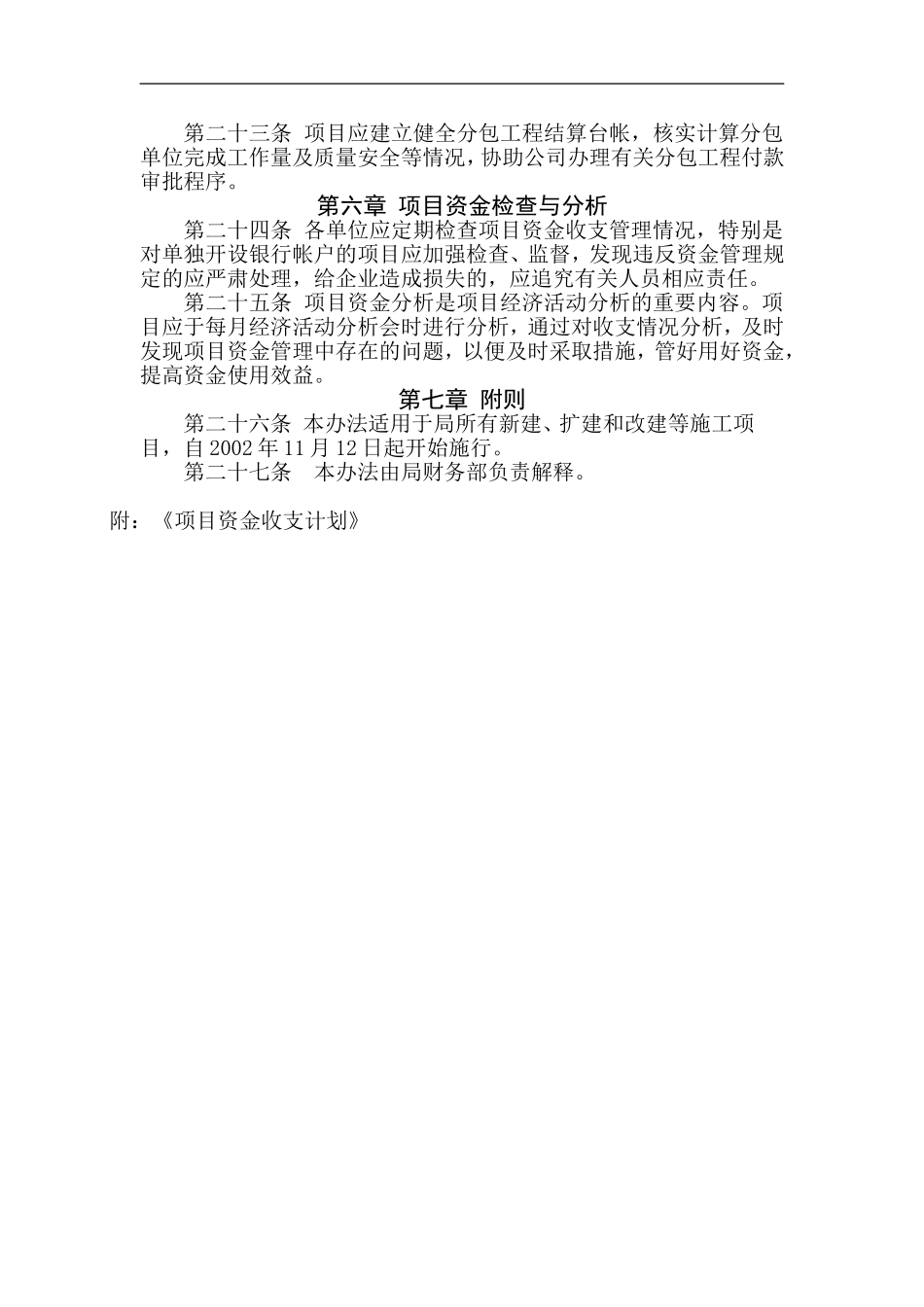 项目资金管理办法_第3页