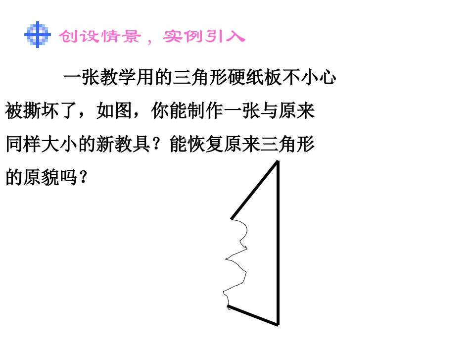 12.2三角形全等的判定3.2三角形全等的判定3(ASA、AAS)_第3页