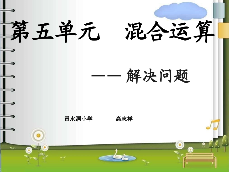 小学数学人教2011课标版二年级解决问题——《混合运算》_第1页