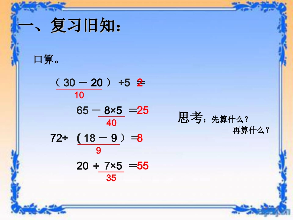 小学数学人教2011课标版二年级解决问题——《混合运算》_第3页