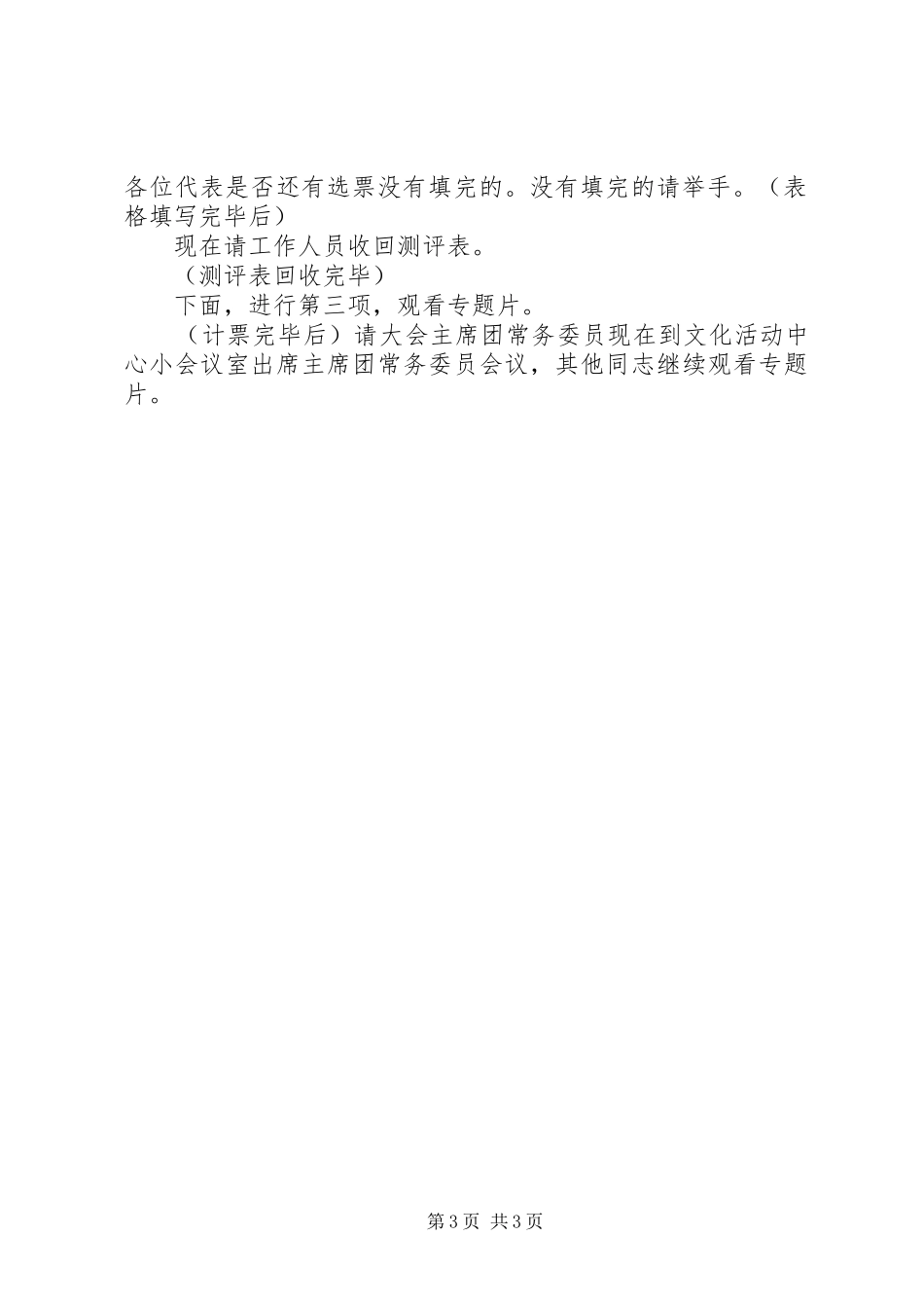 第八届会议主持词_第3页