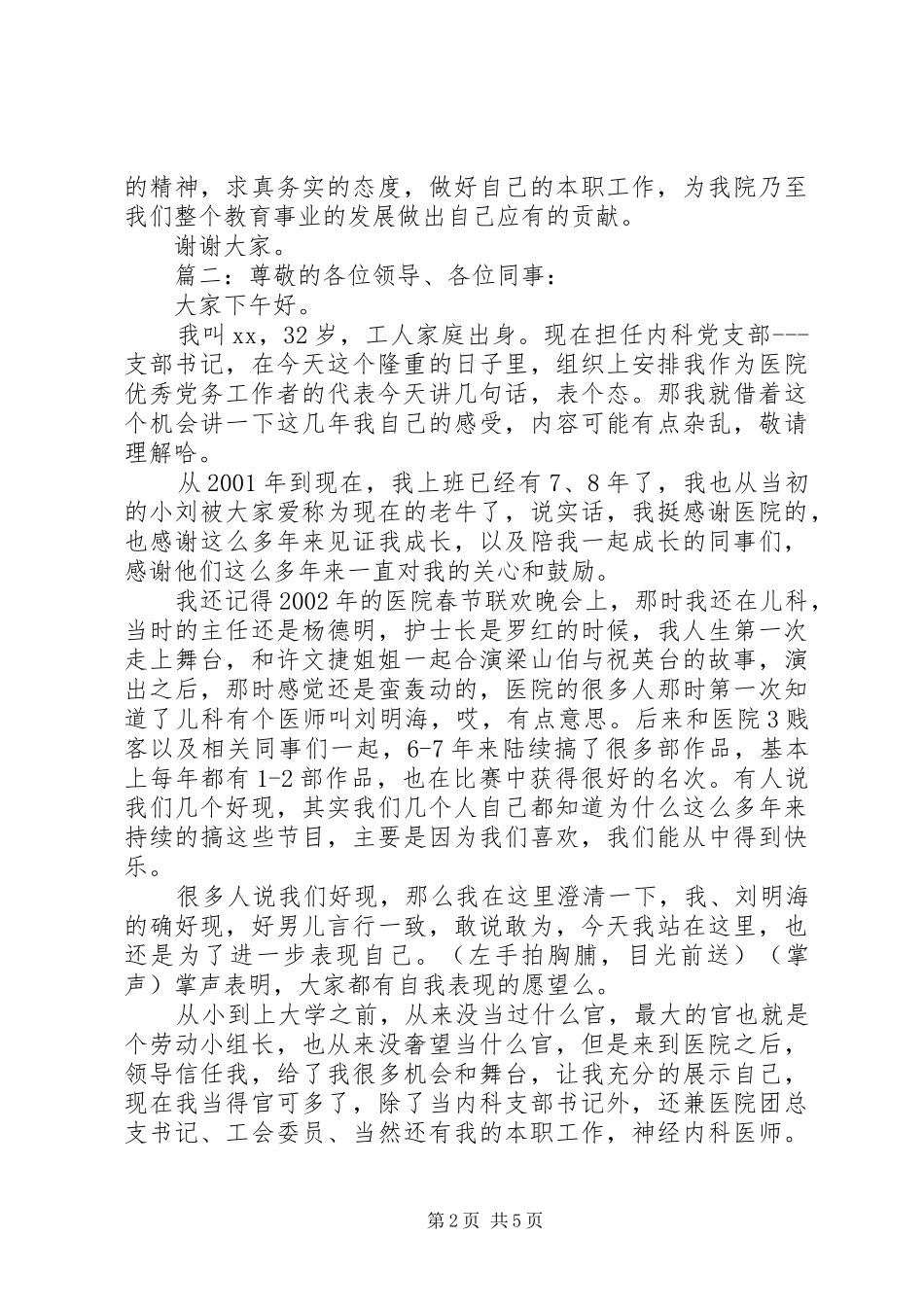 先进党务工作者发言精选多篇_第2页