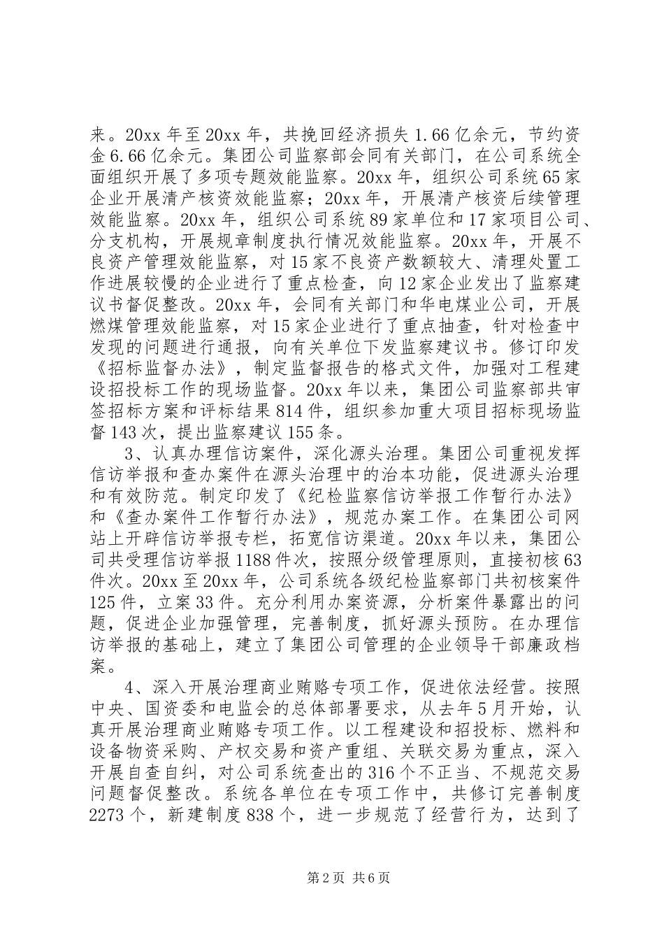 监察部在主题实践活动动员会发言_第2页