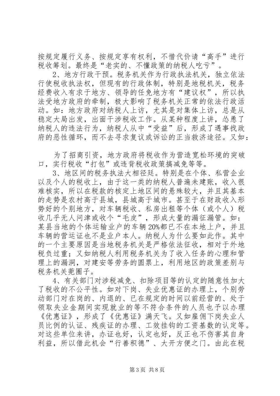 依法税收,构建和谐机关演讲稿_第3页