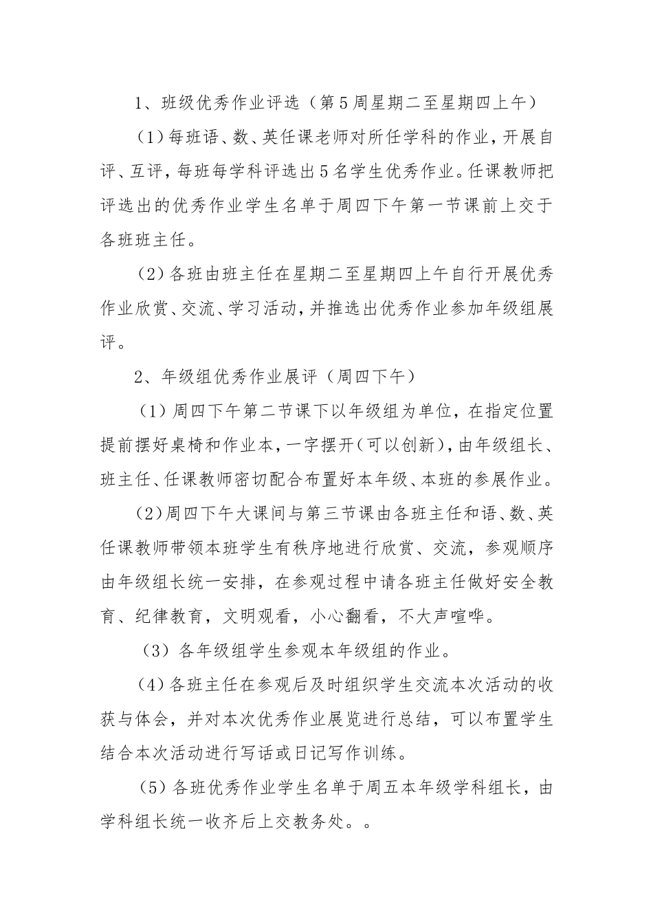 作业展评方案 (2)_第2页