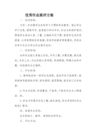 作业展评方案 (2)