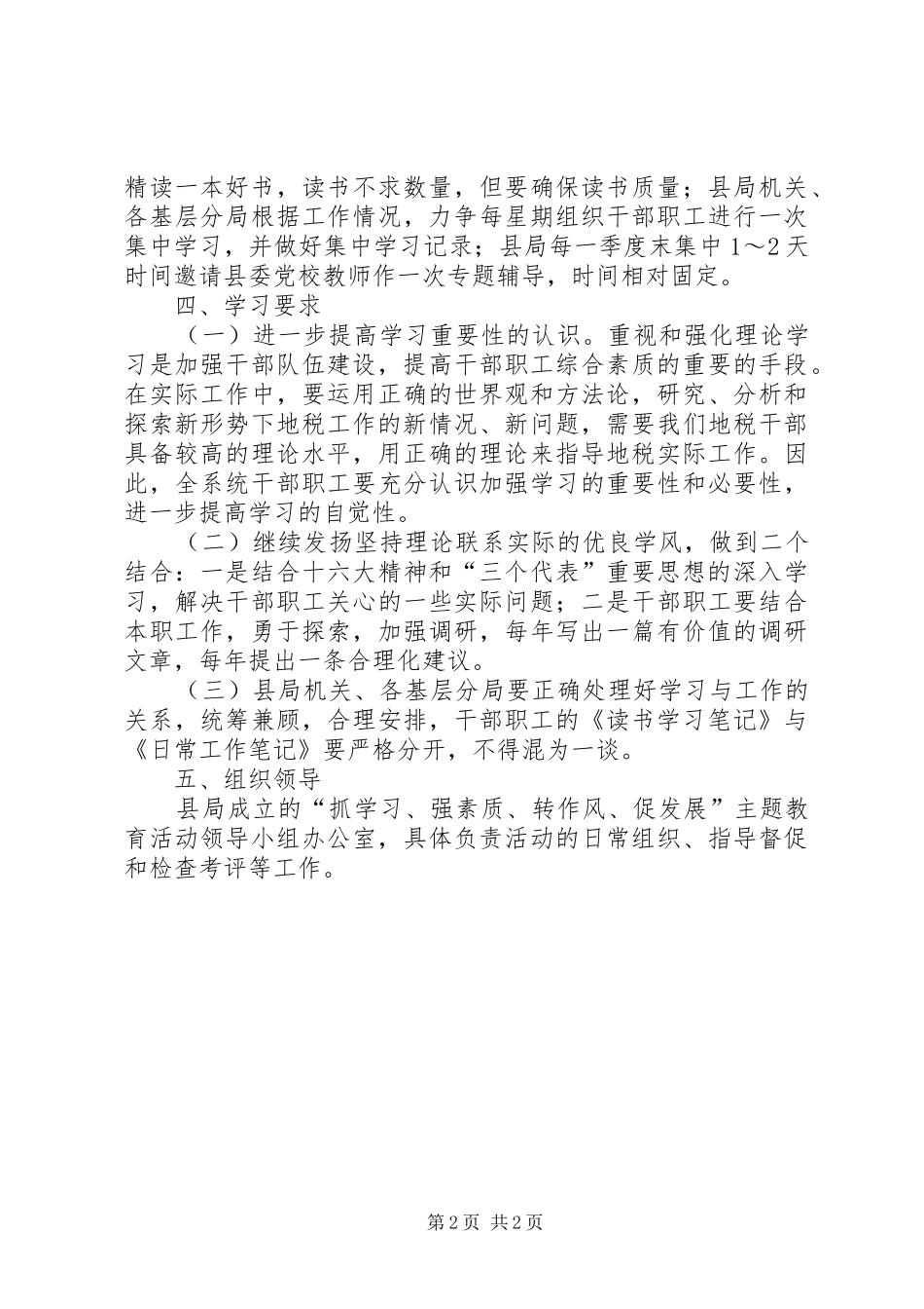 “抓学习、强素质、转作风、促发展”学习计划_第2页