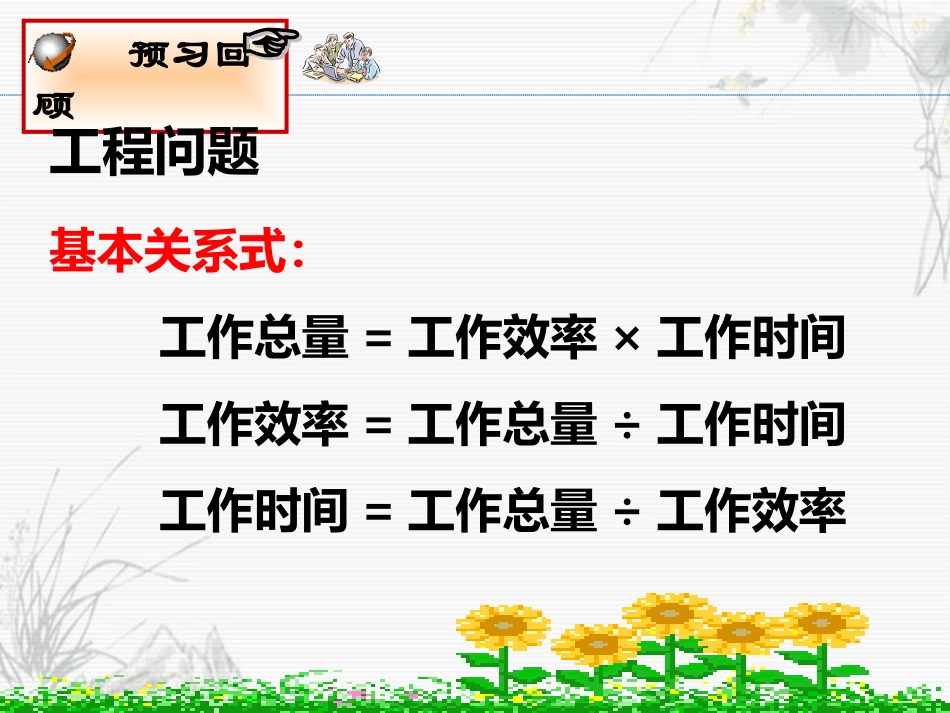 实际问题与二元一次方程组---工程问题_第2页