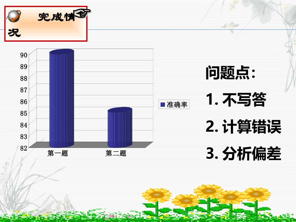 实际问题与二元一次方程组---工程问题_第3页