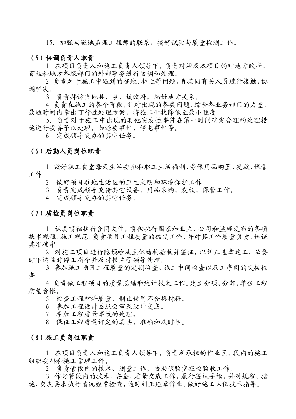 弱电项目经理的工作职责汇总_第3页