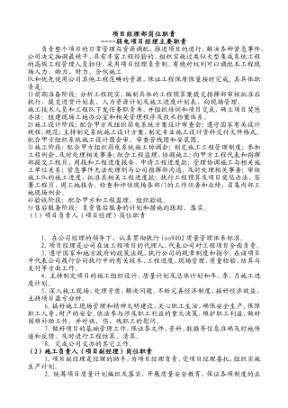 弱电项目经理的工作职责汇总