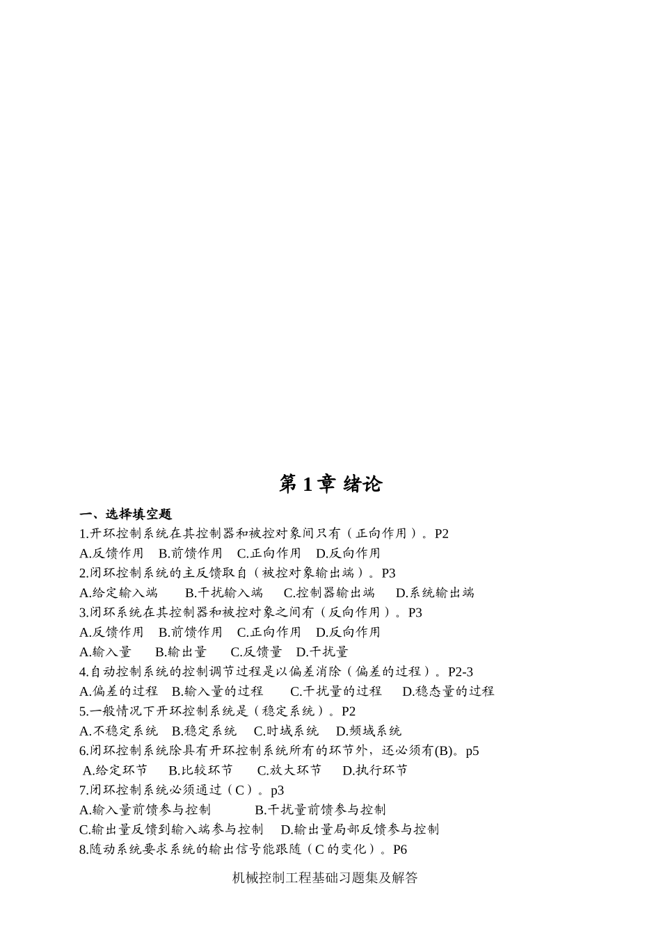 机械控制工程基础习题集_第2页