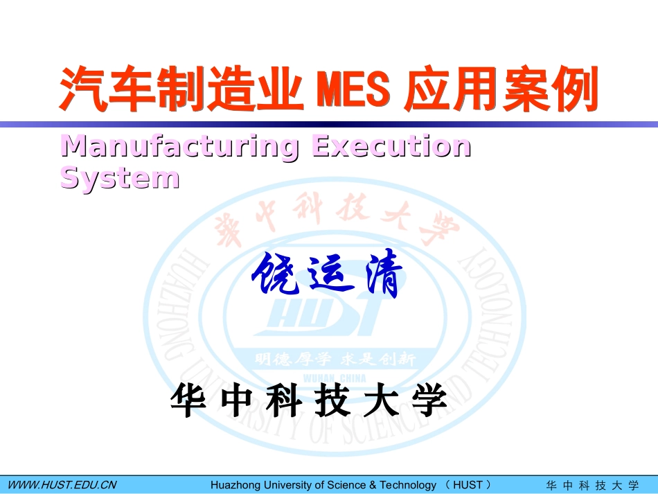 江淮汽车MES_第1页