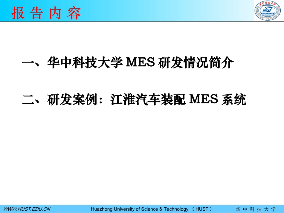 江淮汽车MES_第2页
