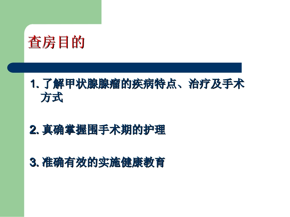 甲状腺护理查房_第2页
