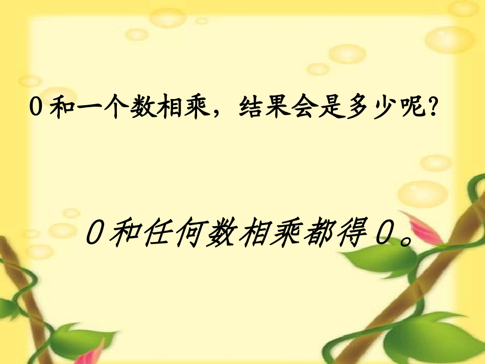 小学数学人教2011课标版三年级中间有0的三位数乘一位数_第3页