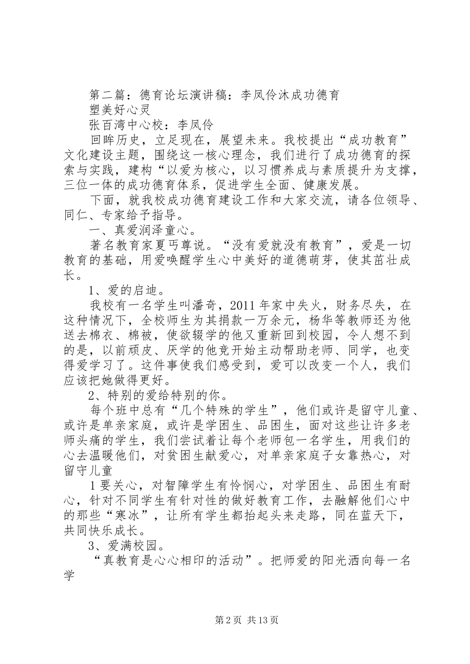 巾帼演讲稿)李延凤_第2页