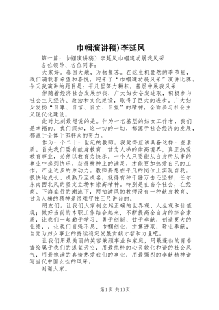 巾帼演讲稿)李延凤